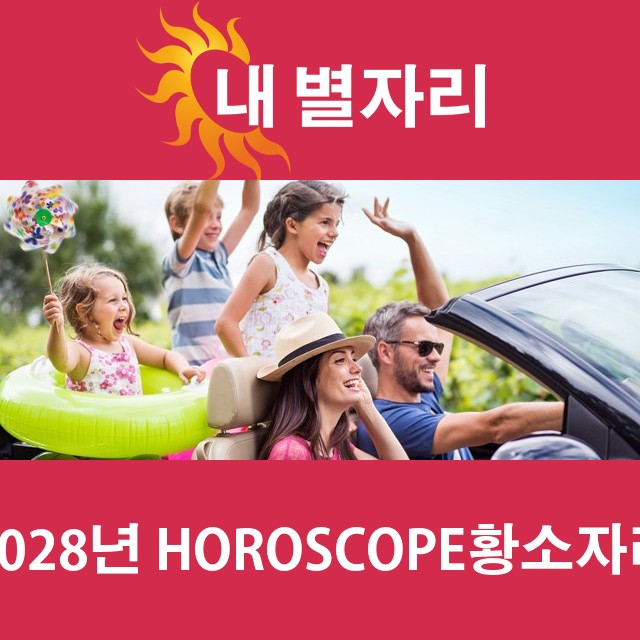 황소자리의 2028 연간 운세